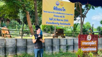 \'ร้อยเอ็ด\'จัดพิธีมอบโค ตามโครงการธนาคารโค-กระบือเพื่อเกษตรกร ตามพระราชดำริ