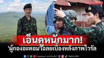 \'ผู้กองอะตอม\'เฉลยเบื้องหลังภาพไวรัล ทำเอาโซเชียลเอ็นดูหนักมาก