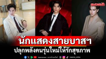 ทีมซุป’ตาร์พร้อมชู้ต!พบกับหนุ่มๆนักแสดงสายบาสฯในการแข่งขัน\'3X3.EXE PREMIER THAILAND 2025\'