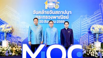 ครบรอบ 105 ปี  \'พาณิชย์พึ่งได้\' พร้อมทำงานเดินหน้าเพื่อประชาชน ขับเคลื่อนเศรษฐกิจไทย