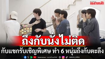 ‘บิวกิ้น’ และ ‘มิลลิ’ ทำเอา  6 หนุ่ม MCHOICE TRAINEE กับเซอร์ไพรส์สุดพิเศษ