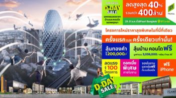 พฤกษา จัดอีเวนต์ใหญ่แห่งปี “PRUKSA D-DAY SALE”
