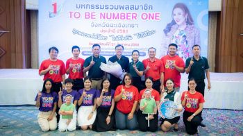 แปดริ้วรวมพลสมาชิก ‘TO BE NUMBER ONE’ หวังสร้างภูมิคุ้มกันยาเสพติด