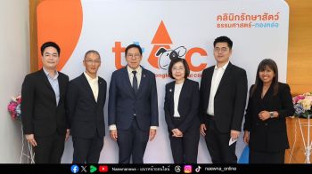 ‘ธรรมศาสตร์’ ผนึก ‘โรงพยาบาลสัตว์ทองหล่อ\' ปักหมุดเปิดคลินิกรักษาสัตว์ต้นแบบครบวงจร