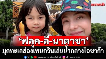 \'ฟลุค-ลี-นาตาชา\'บุกถ้ำค้างคาว! มุดทะเลส่องเพนกวินเล่นน้ำกลางโอซาก้า