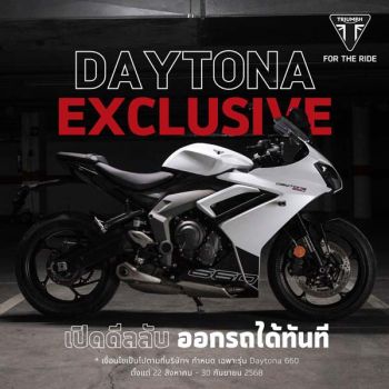ไทรอัมพ์ มอเตอร์ไซเคิลส์  จัดโปรโมชั่นพิเศษ