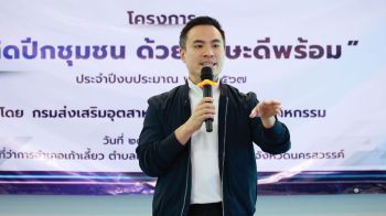 ‘ดีพร้อม’ ยกระดับเศรษฐกิจฐานราก สร้างมูลค่าวัตถุดิบพื้นถิ่น ต่อยอดสู่ผลิตภัณฑ์สร้างรายได้ชุมชน