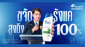ครั้งแรกของไทย! Head & Shoulders ประกาศภารกิจระดับชาติ \'พา 100% คนไทยไม่มีรังแค\'