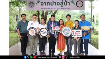 เปิดตัว Elephant Forest Phitsanulok “จากปางสู่ป่า” ต้นแบบปางช้างสวัสดิภาพสัตว์ระดับโลก แห่งแรกในภาคเหนือตอนล่าง