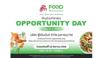 FM แจกปันผลสุดปัง! ชวนฟัง Opp Day 28 ส.ค.นี้