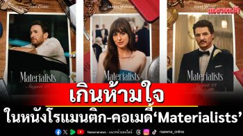 \'เปโดร ปาสคาล\'ผู้(ชาย) \'ยูนิคอร์น\'ของพ.ศ.นี้ ในหนังโรแมนติก-คอเมดี้\'Materialists\'