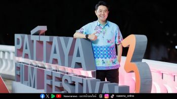 พัทยาปักหมุด “เมืองสร้างสรรค์ภาพยนตร์” จัดใหญ่ Pattaya Film Festival ชูซอฟต์พาวเวอร์ภาพยนตร์ ขับเคลื่อนเศรษฐกิจ-การท่องเที่ยวไทย 28-30 ส.ค.นี้