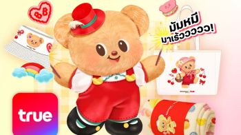 มัมหมีมุงด่วน!!! Butterbear x True ส่งความน่ารักล้นจอ เสิร์ฟไอเท็มสุดคิวท์ ลิมิเต็ดเกินใคร ให้ลูกค้าทรูและดีแทค