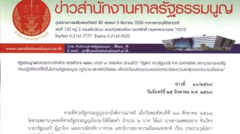 ฟันคนเผยแพร่คลิปเสียง‘นั่งลงลูก’  ศาลรธน.เอาผิด  ยันชัดบิดเบือน-ทำเสียหาย
