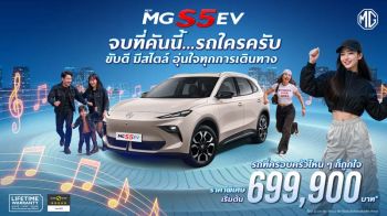 MG  ปล่อยเพลย์ลิสต์ ‘รถใครครับ?’ 3 เวอร์ชั่น ดึง Music Marketing เชื่อมโยงคนรุ่นใหม่