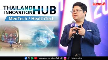 เปิดประตูสู่ความสำเร็จในอุตฯ สุขภาพ ชวนผู้ประกอบการ \'MedTech/HealthTech\' ร่วมโครงการ Thailand Innovation Hub