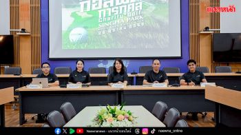 มมส เตรียมจัดแข่งขันกอล์ฟการกุศล ‘MSU Alumni Charity Golf Tournament’ ตั้งกองทุน ‘พี่ช่วยน้อง’ เพื่อการศึกษา