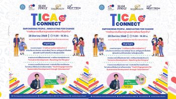 กรมความร่วมมือระหว่างประเทศ กระทรวงการต่างประเทศ เตรียมจัดงาน TICA Connect ครั้งที่ 10