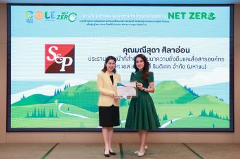 ‘เอส แอนด์ พี’ รับมอบใบประกาศเกียรติคุณโครงการส่งเสริมการกำหนดเป้าหมายการปล่อยก๊าซเรือนกระจกของภาคอุตสาหกรรม