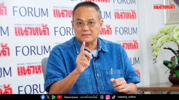 ครม.เขี่ย‘ธนพร’ หลุดโผนักเรียนวปอ.69 ‘อิ๊งค์’เรียกชื่อมาดูเอง
