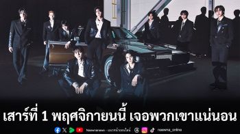 ‘THE BOYZ’ สาดความฮอตเวิลด์ทัวร์ทั่วโลก ปักหมุดเสาร์ที่ 1 พฤศจิกายนนี้ ที่กรุงเทพฯ