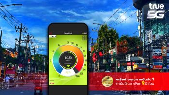 ทรู คอร์ปอเรชั่น อัปเกรด 5G คลื่น 2600 MHz เพิ่มที่นิมมาน-สนามบินเชียงใหม่