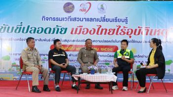 รายงานพิเศษ : ประชาสัมพันธ์อำนาจเจริญ จัดเวทีเสวนา “ขับขี่ปลอดภัย เมืองไทย ไร้อุบัติเหตุ”