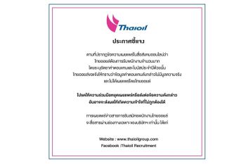 ประกาศชี้แจง