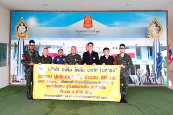 TPIPL ส่งกำลังใจสู่ชายแดน มอบปูนซีเมนต์และไบโอแซนจุลินทรีย์ฆ่าเชื้อ และบำบัดกลิ่น สนับสนุนกำลังพลทหารปกป้องชายแดน