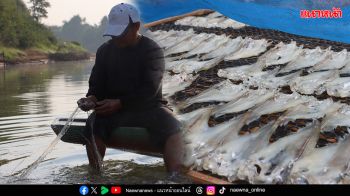 เชื่อม ‘คน’..กับสายน้ำ ‘ปลาตากแห้งลุ่มน้ำสงคราม’ ‘ภูมิปัญญา – วิถีชีวิต’ เส้นเลือดหล่อเลี้ยงชุมชน