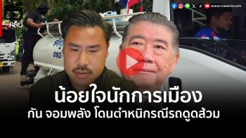 (คลิป) \'กัน จอมพลัง\'ยอมรับน้อยใจ โดนตำหนิเรื่องรถดูดส้วม ยัน!รู้ลิมิตการทำงาน