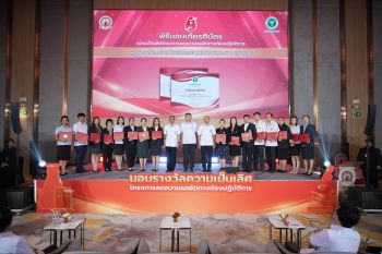 สธ.มอบรางวัลความเป็นเลิศโครงการลดความแออัด ทางห้องปฏิบัติการ ประจำปี 2568