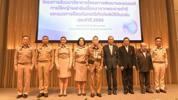 ดร.อาทิตย์ ศุขเกษม รองอธิบดีกรมพัฒนาที่ดิน ร่วมเปิดเวทีสัมมนา \'หญ้าแฝก\' สนองพระราชดำริ
