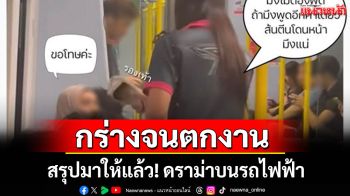 สรุปมาให้แล้ว! ดราม่าบนรถไฟฟ้า \'ชูศักดิ์\' กร่างจนตกงาน