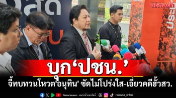 \'สว.สำรอง\'เรียกร้อง\'ปชน.\'ทบทวนโหวต\'อนุทิน\'นั่งนายกฯ ซัดไม่โปร่งใส เอี่ยวคดีฮั้วสว.