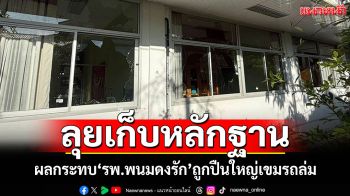 \'ทบ.-สถาบันนิติวิทยาศาสตร์\' ลุยเก็บหลักฐาน ผลกระทบ\'รพ.พนมดงรัก\'ถูกปืนใหญ่เขมรถล่ม