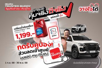 อีซูซุ จัดแคมเปญศูนย์บริการ