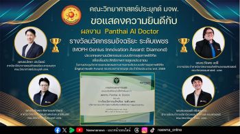 Panthai AI Doctor คว้ารางวัลนวัตกรรมอัจฉริยะระดับเพชร ยกระดับแพทย์แผนไทยด้วย AI