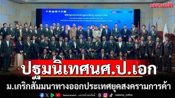 ม.เกริก จัดสัมมนาทางออกประเทศยุคสงครามฯ
