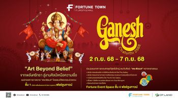 Fortune Town จัดงานเฉลิมฉลอง ‘Ganesh Chaturthi 2568’ รวมพลังศรัทธา ศิลปะ และความปัง