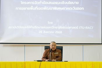 สกพอ. เปิดเวทีรับฟังความเห็นทุกภาคส่วน จังหวัดปราจีนบุรีเพิ่มการมีส่วนร่วมขยายพื้นที่\'อีอีซี\'สร้างโอกาสพัฒนาชุมชน