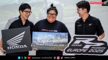 ฮอนด้าบิ๊กไบค์ ประกาศผลผู้ชนะ ‘Honda BigBike Riding Passion Europe 2025’