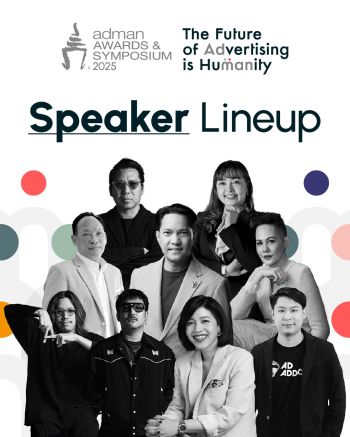 AAT พร้อมลุยงานใหญ่ ‘Adman Awards & Symposium 2025’ ปลุกพลัง \'Humanity\'