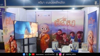 แอนิเมชันซีรีส์ ‘สติมา เณรน้อยอัจฉริยะ’ ร่วมออกบูธงาน ‘สมัชชาคุณธรรมแห่งชาติ ครั้งที่ 14’