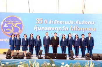 สำนักงานประกันสังคม จัดงานวันสถาปนาครบรอบปีที่ 35 พร้อมมอบโล่ประกาศเกียรติคุณแก่ผู้ทำคุณประโยชน์ต่อสำนักงานประกันสังคมและรางวัลสถานพยาบาลในดวงใจ