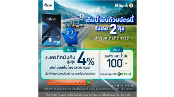 สมาชิกบัตรบลูเครดิตการ์ด เติมน้ำมันที่ PTT Station รับโปรโมชั่นพิเศษ