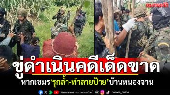 \'โฆษก ทภ.1\'ขู่ดำเนินคดีเขมรเด็ดขาด หากรุกล้ำ-ทำลายป้ายบ้านหนองจาน
