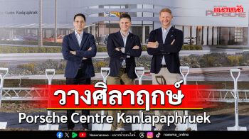 เอเอเอสฯ รุกขยายเครือข่าย วางศิลาฤกษ์โชว์รูมและศูนย์บริการใหม่