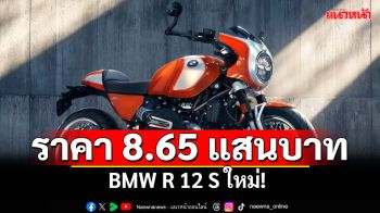 BMW R 12 S ใหม่!  ราคา 8.65 แสนบาท