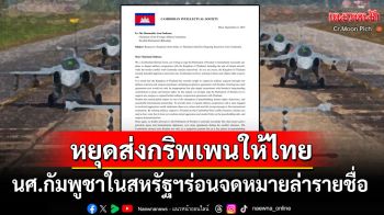 นศ.กัมพูชาในสหรัฐฯเตรียมล่ารายชื่อ ร่อนจดหมายไปสวีเดนระงับขาย\'กริพเพน\'ให้ไทย